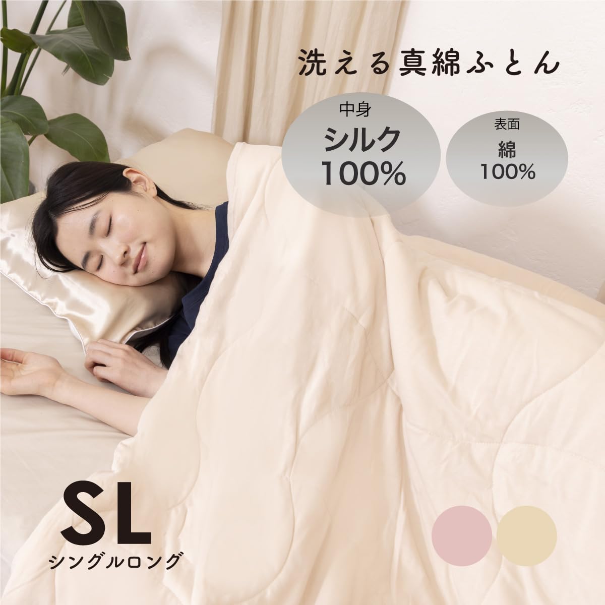洗える真綿肌ふとん べ-ジュ色 シングル 真綿 肌掛け布団」の人気商品