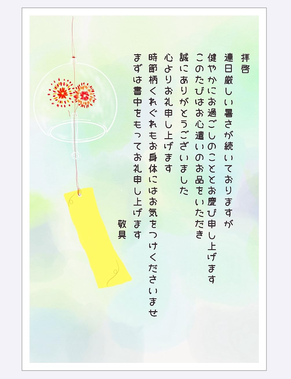 Amazon | 【WAKUWAKU〜sanyo〜】お礼状 お中元 夏 私製はがき 10