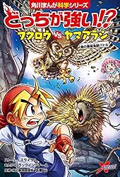 どっちが強い!?クロヒョウVS(たい)マンドリル まさかの空中決戦他１９冊 91s0CVKUC-S._UF1000,1000_QL80_.jpg