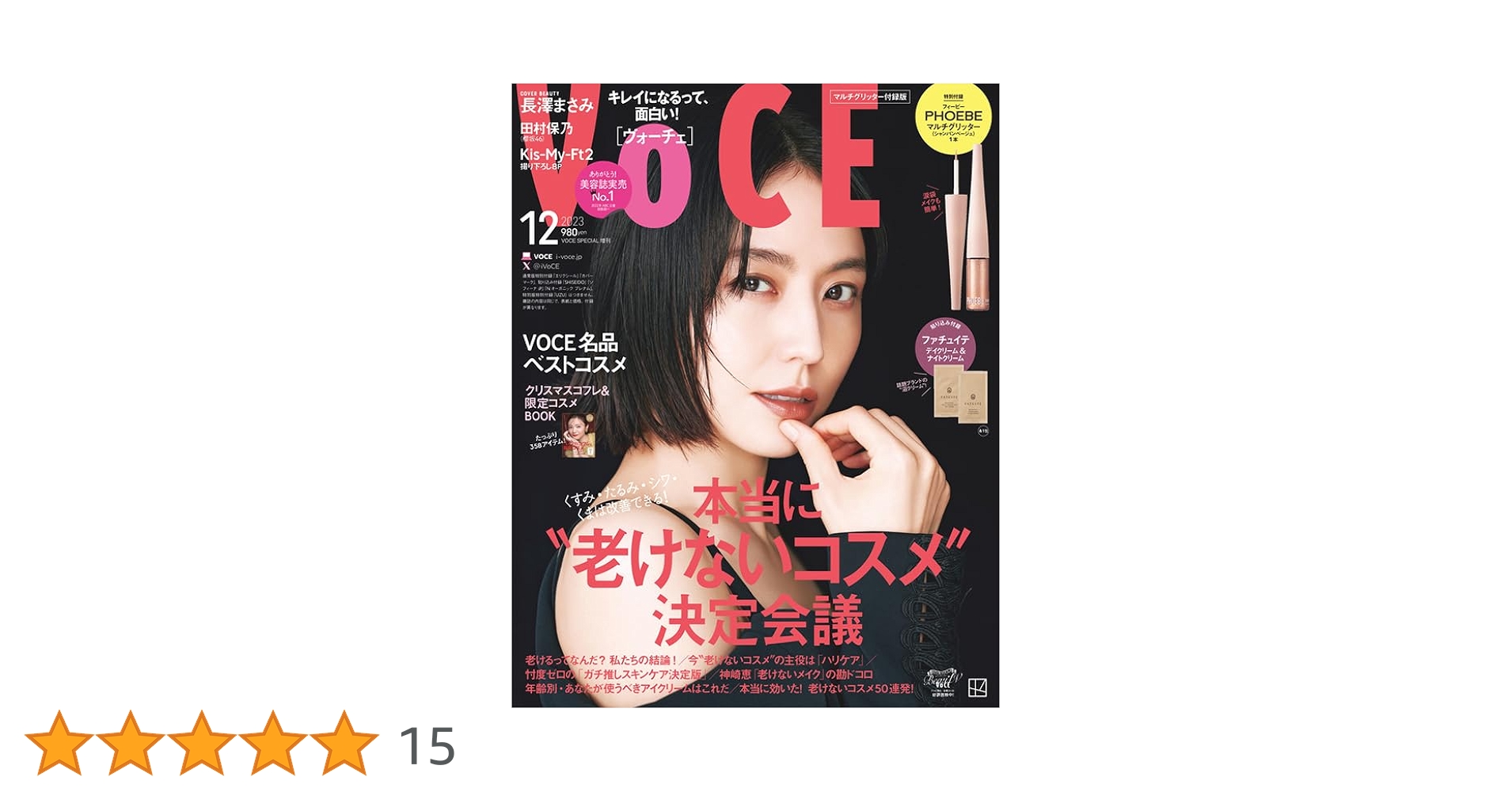 VOCE 2023年12月号増刊 マルチグリッター付録版 [雑誌] | 講談社