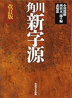 Kadokawa shin jigen 4040108019 Book Cover