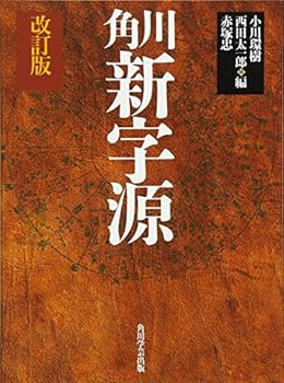 Hardcover Kadokawa shin jigen (Japanese Edition) [Japanese] Book