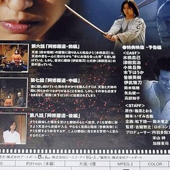 Amazon.co.jp: DVD さそり 全 3枚セット 水橋貴己 未開封 : おもちゃ