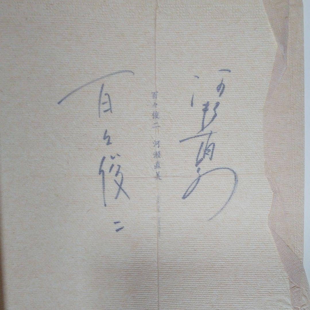 河瀬直美 花母(はは) Amazon.co.jp: 河瀬直美 花母(はは) : おもちゃ