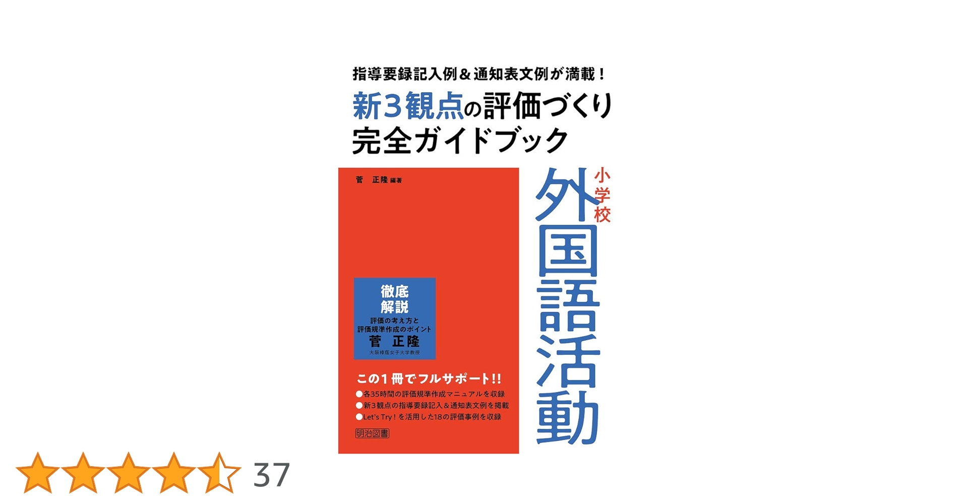【新品】 小学校外国語活動研修ガイドブック 41rM1Ii5bRL._UF350,350_QL50_.jpg