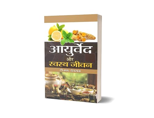 Ayurveda Aur Swastha Jeevan (Hindi Edition)