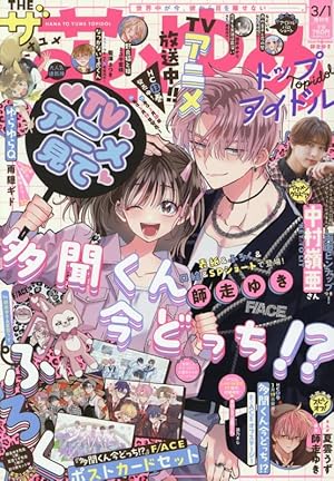 Amazon.co.jp: 多聞くん今どっち！？ 5巻 神ファンサ小冊子付き特装版