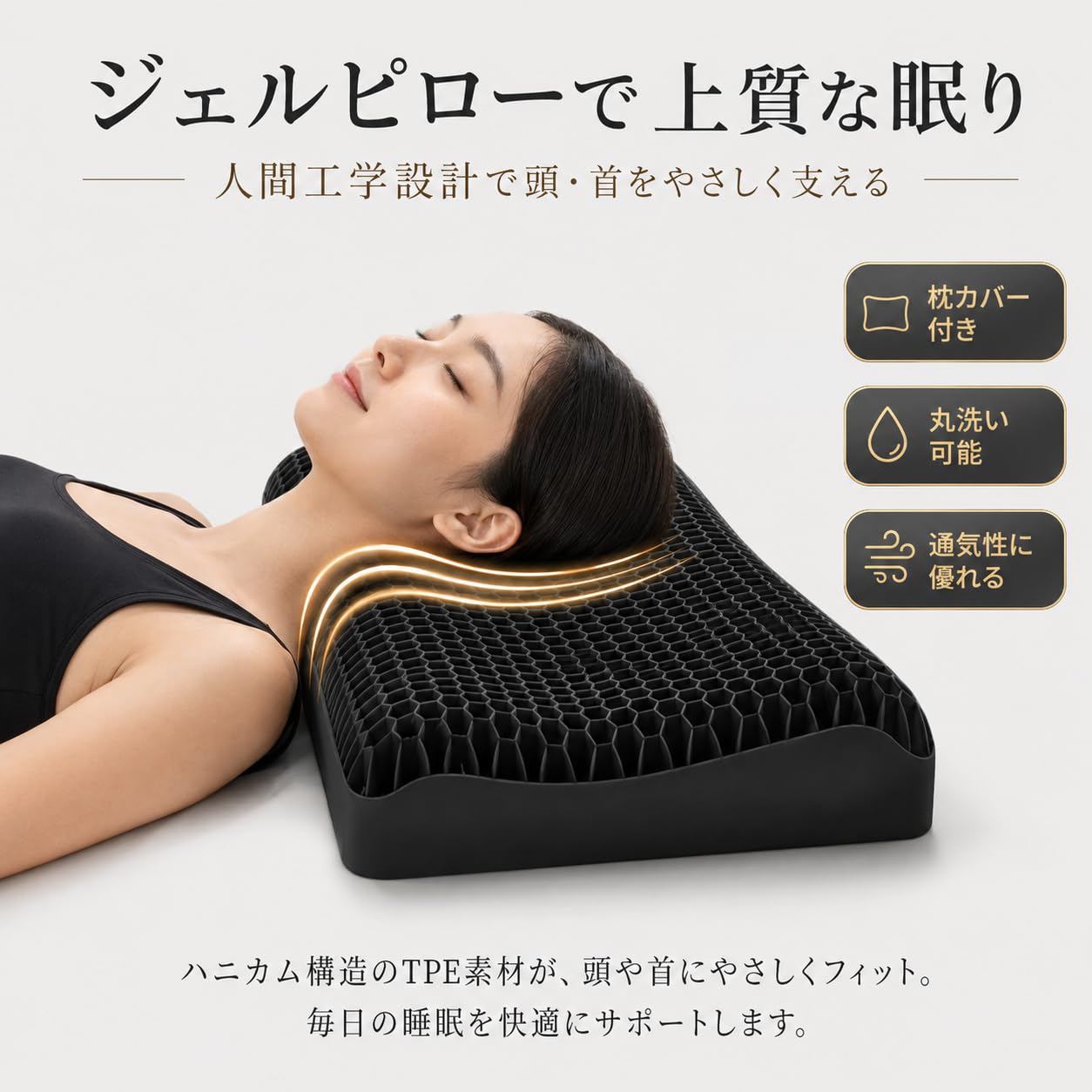 Amazon｜Vancon ジェル枕 TPEハニカム構造 人間工学まくら 枕 カバー
