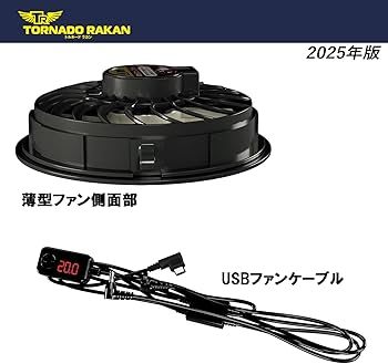 TORNADO RAKAN 空調服用ファン 2021モデル 楽天市場】2021年版 TORNADO RAKAN TR専用 ファンセット のみ FS3-500