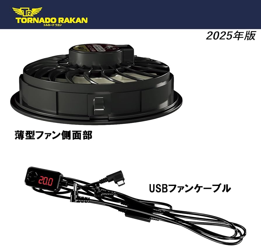 Amazon.co.jp: [TORNADO RAKAN] 2025年 空調作業服 最強風14.4W