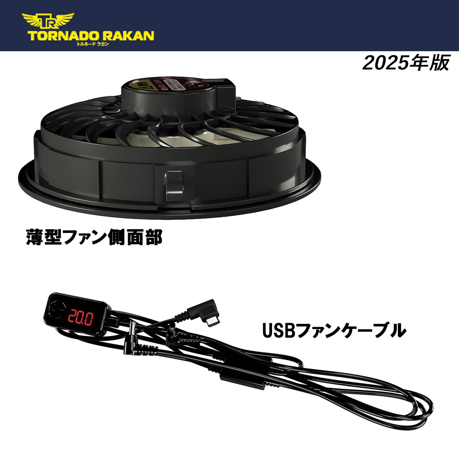 TORNADO RAKAN 空調服用ファン 2021モデル(値下げ交渉受付中) TORNADO RAKAN 空調服用ファン 2021モデル(値下げ交渉受付中)