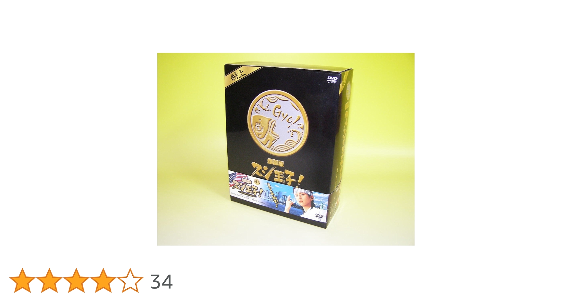 Amazon.co.jp: 銀幕版 スシ王子! 〜ニューヨークへ行く〜 特上