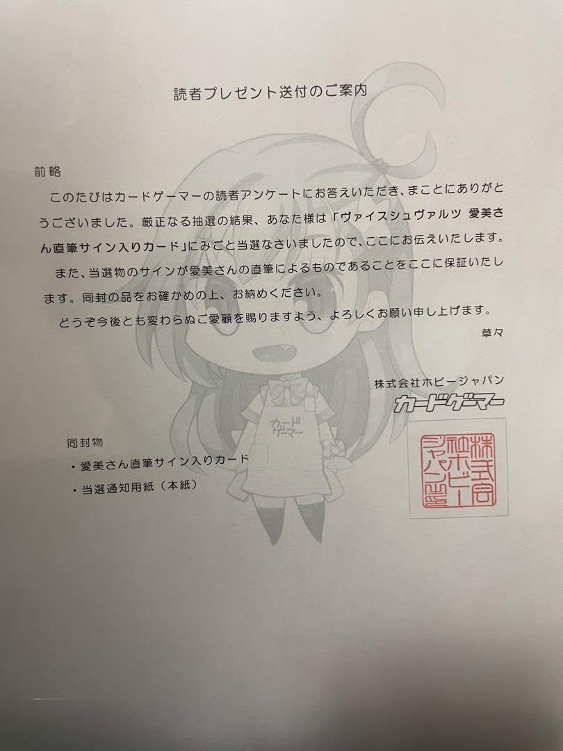 Amazon.co.jp: ヴァイス 「一緒に頑張ろう!!愛美」 直筆サイン : おもちゃ