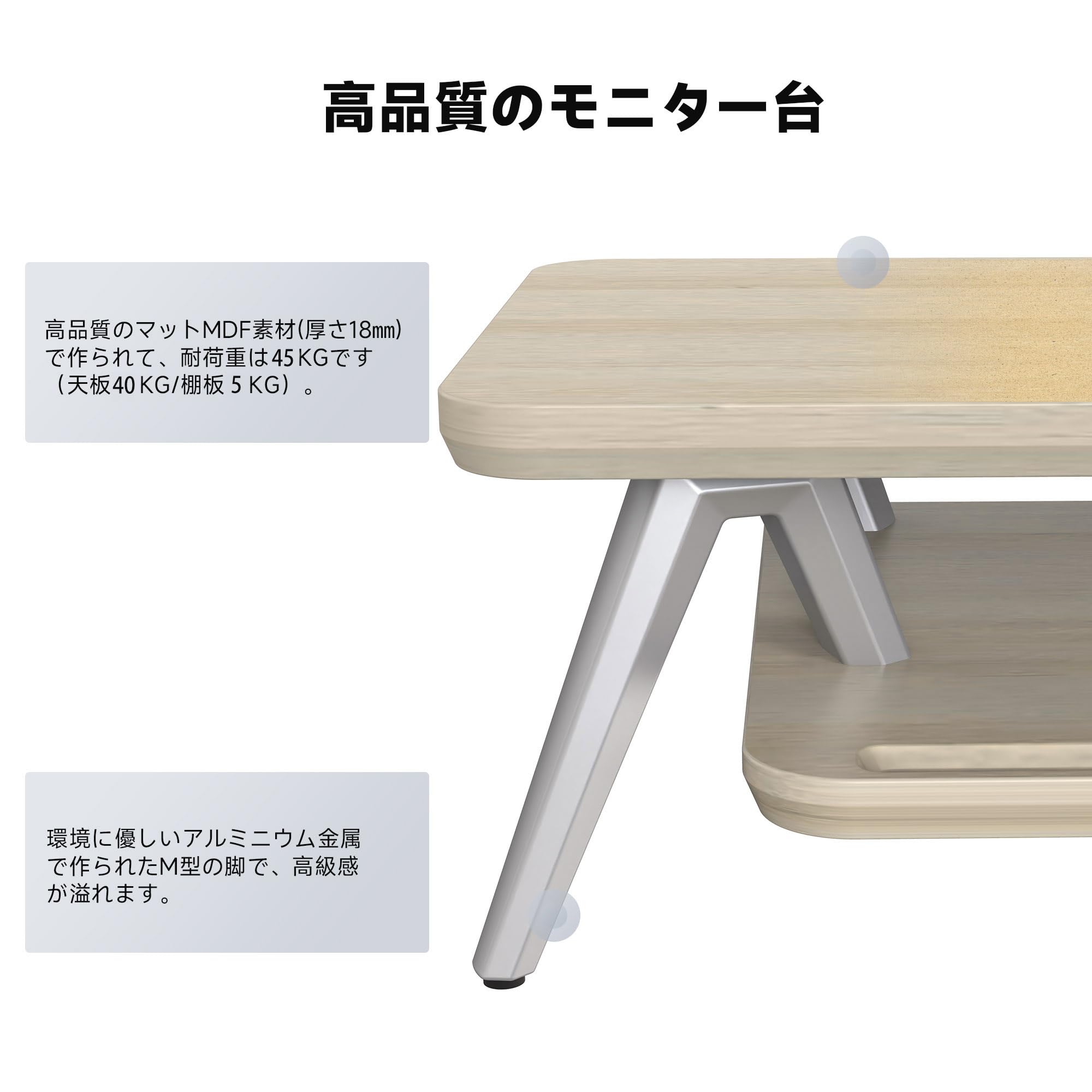 Fenge モニター台 卓上 108cm 2段 木製天板 アルミニウム製脚