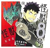 怪獣8号 1-16巻 最新刊 コミック 全巻完結セット
