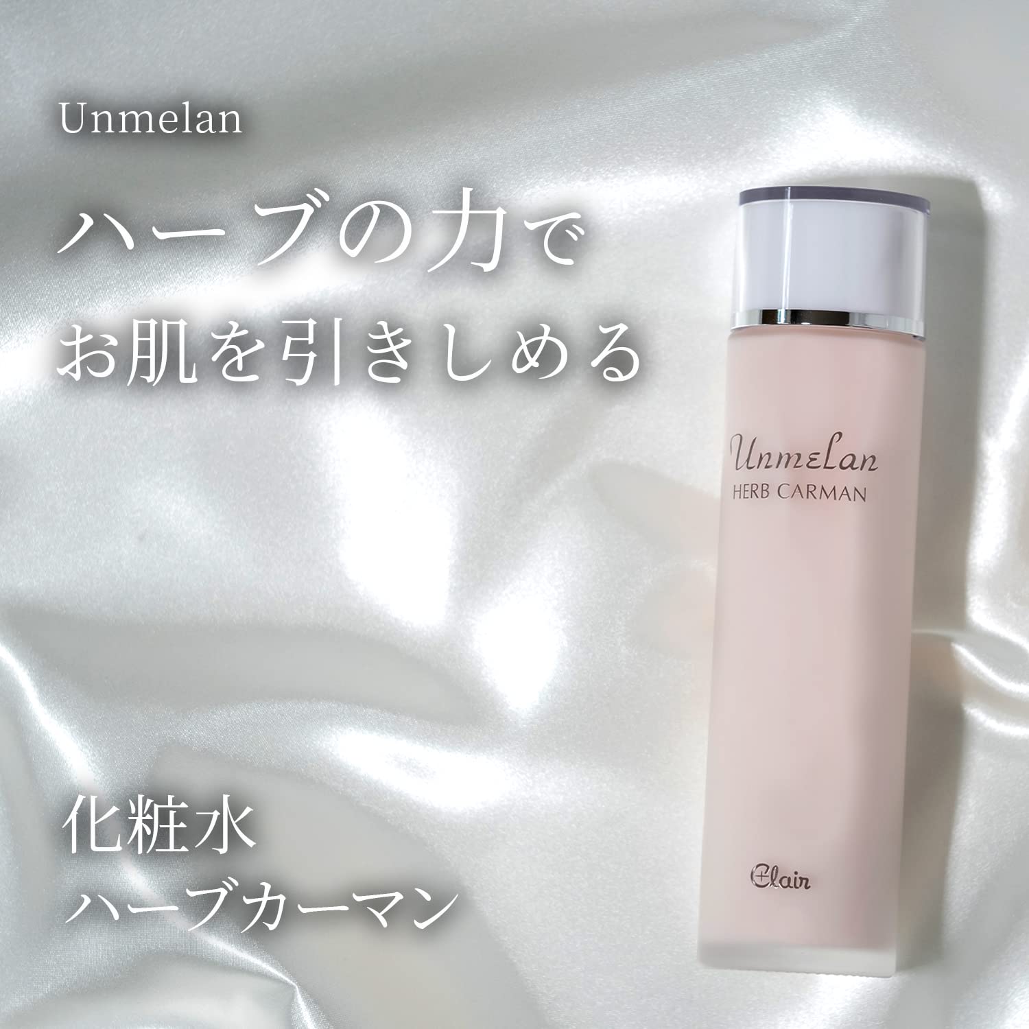 Amazon | くれえる アンメラン ハーブカーマン 化粧水 120ml 120009