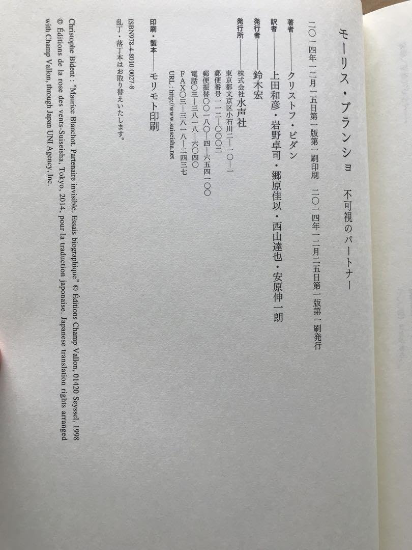 モーリス・ブランショ 不可視のパートナー Amazon.co.jp: モーリス・ブランショ: 不可視のパートナー