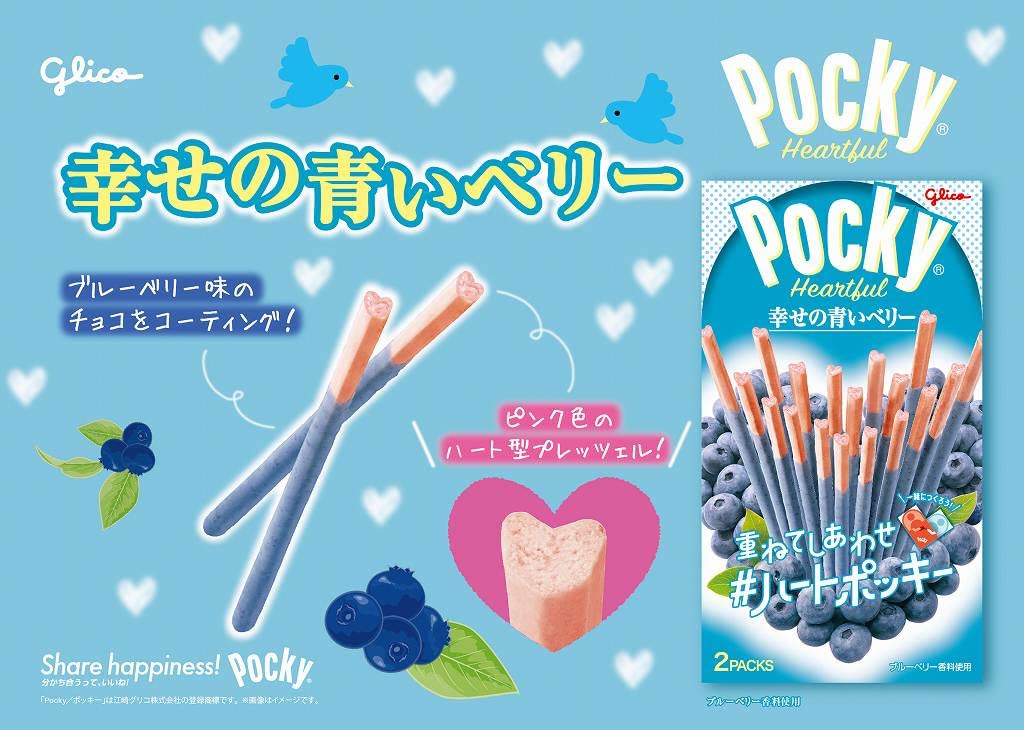 Amazon | 江崎グリコ 幸せの青いベリーポッキー(ハートフル) 冬限定