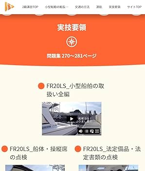 小型船舶操縦士受験用教材一式 ハイブリッド2級小型船舶操縦士テキスト＆過去問題集