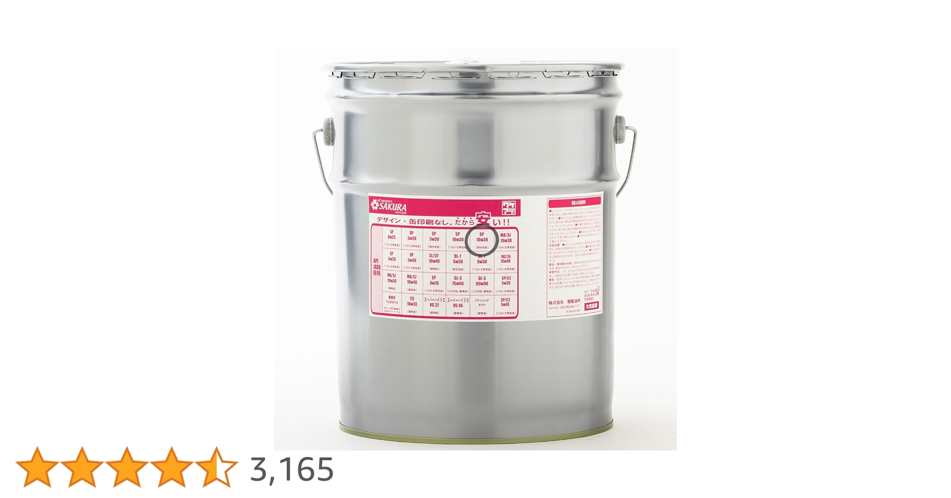 Amazon | 【訳あり オイル缶 20L 】 ワケあり エンジンオイル SP