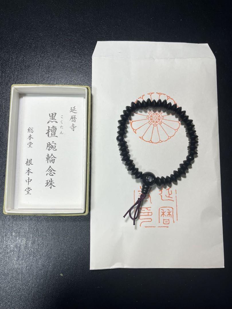 新品］比叡山延暦寺 御念珠 黒檀