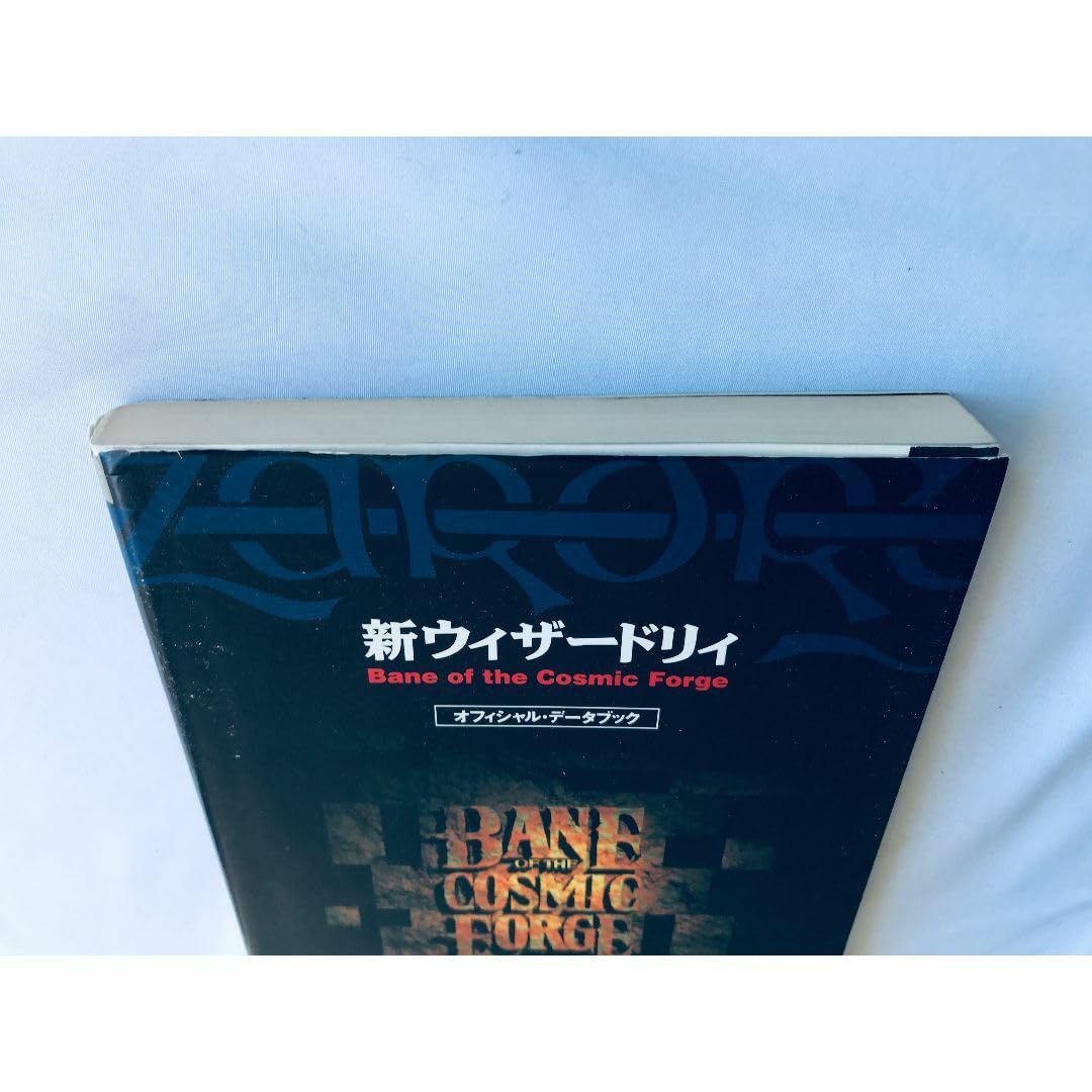 Amazon.co.jp: 新ウィザードリィ オフィシャルデータブック 攻略本 