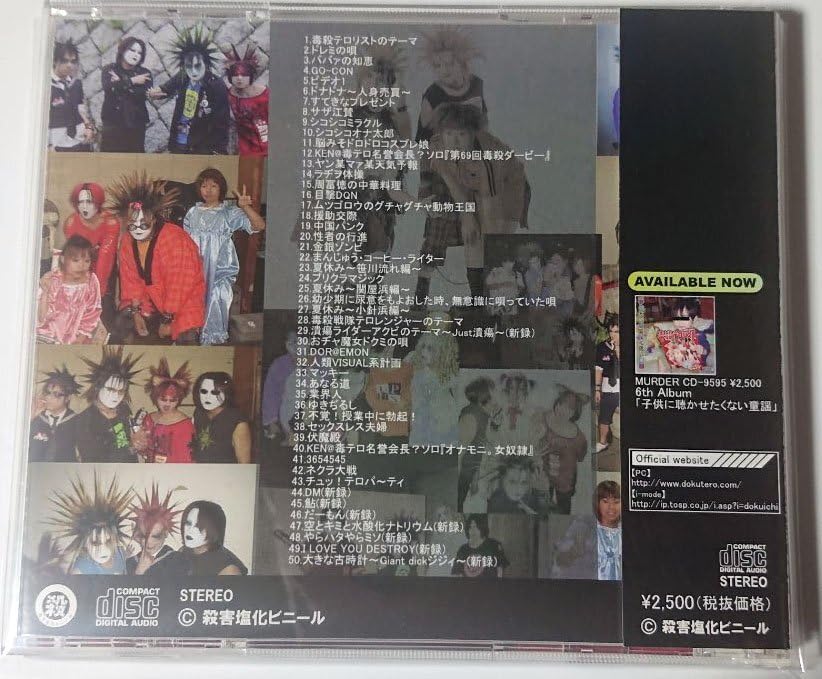 Amazon.co.jp: 【MURDER CD -9797】毒殺テロリスト／スーパーベスト