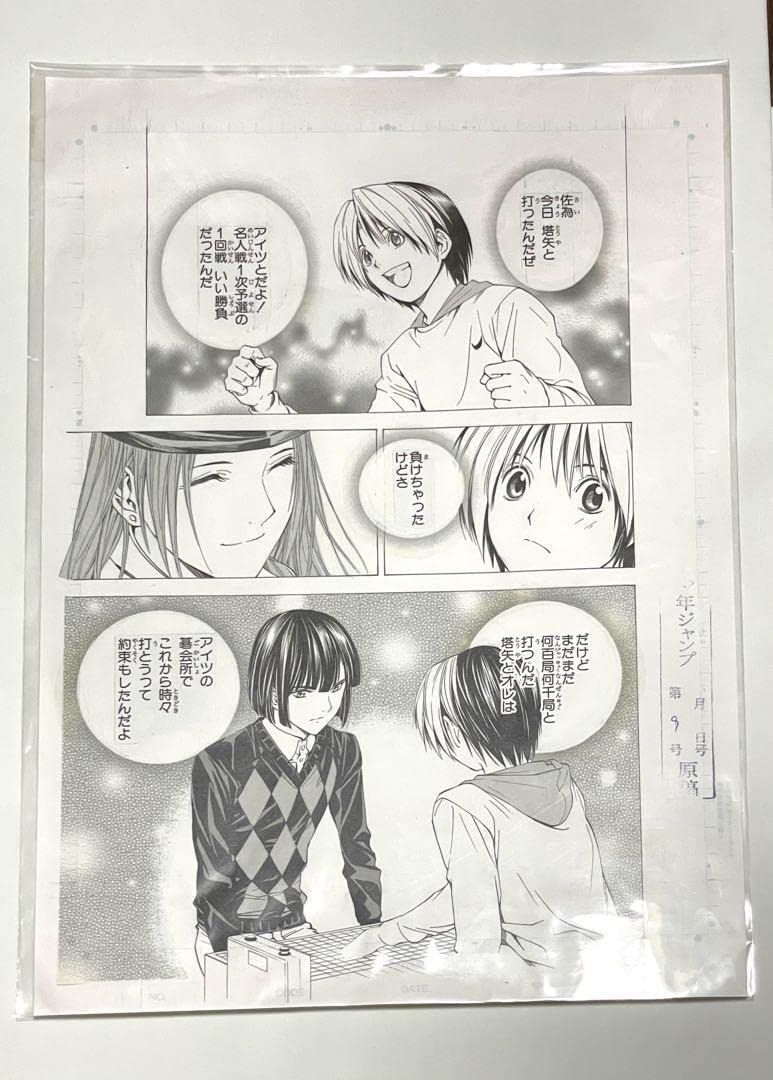 Amazon | ヒカルの碁 複製原画 EALKO6VY | 囲碁 | おもちゃ
