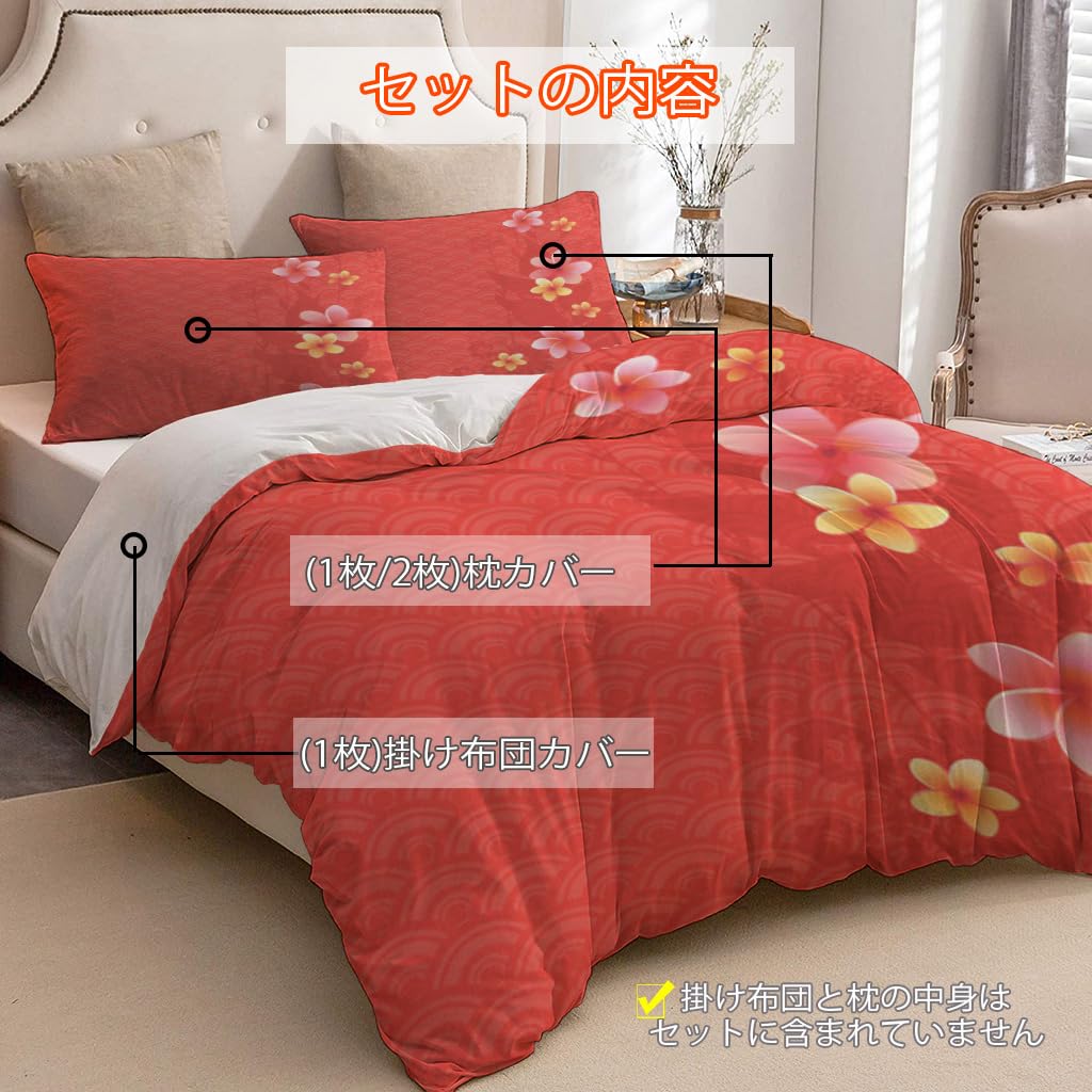 NIBAINLO 布団カバー赤い和風の波模様の抽象的な花柄 肌に優しい ピーチスキン加工 掛け布団カバー 和式 洋式 あったか 布団カバーセット リバーシブル ホームステイ ホテル 家庭兼用