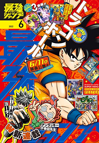 最強ジャンプ 22年6月号 最強ジャンプ編集部 マンガ雑誌 Kindleストア Amazon