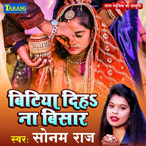 Bitiya Diha Na Bisar de Sonam Raj no Amazon Music Unlimited