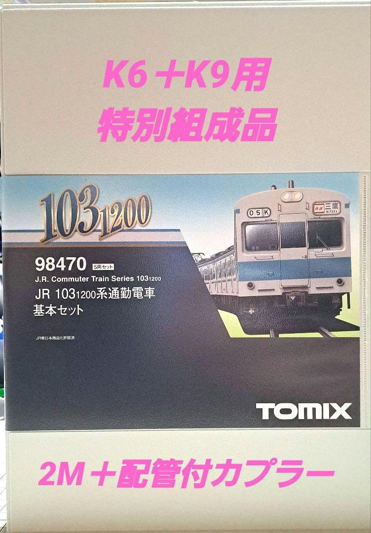 Amazon.co.jp: ?品?【tomix 98470他】103系1200番台 10両セット : おもちゃ