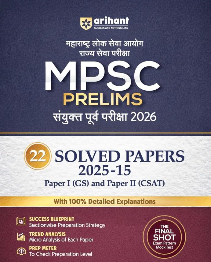 Arihant - MPSC ( Maharashtra Public Service Commision ) Prelims E...