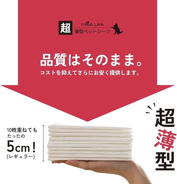 フリーリー ペットシーツ 薄型 スーパーワイド 50枚 - 1