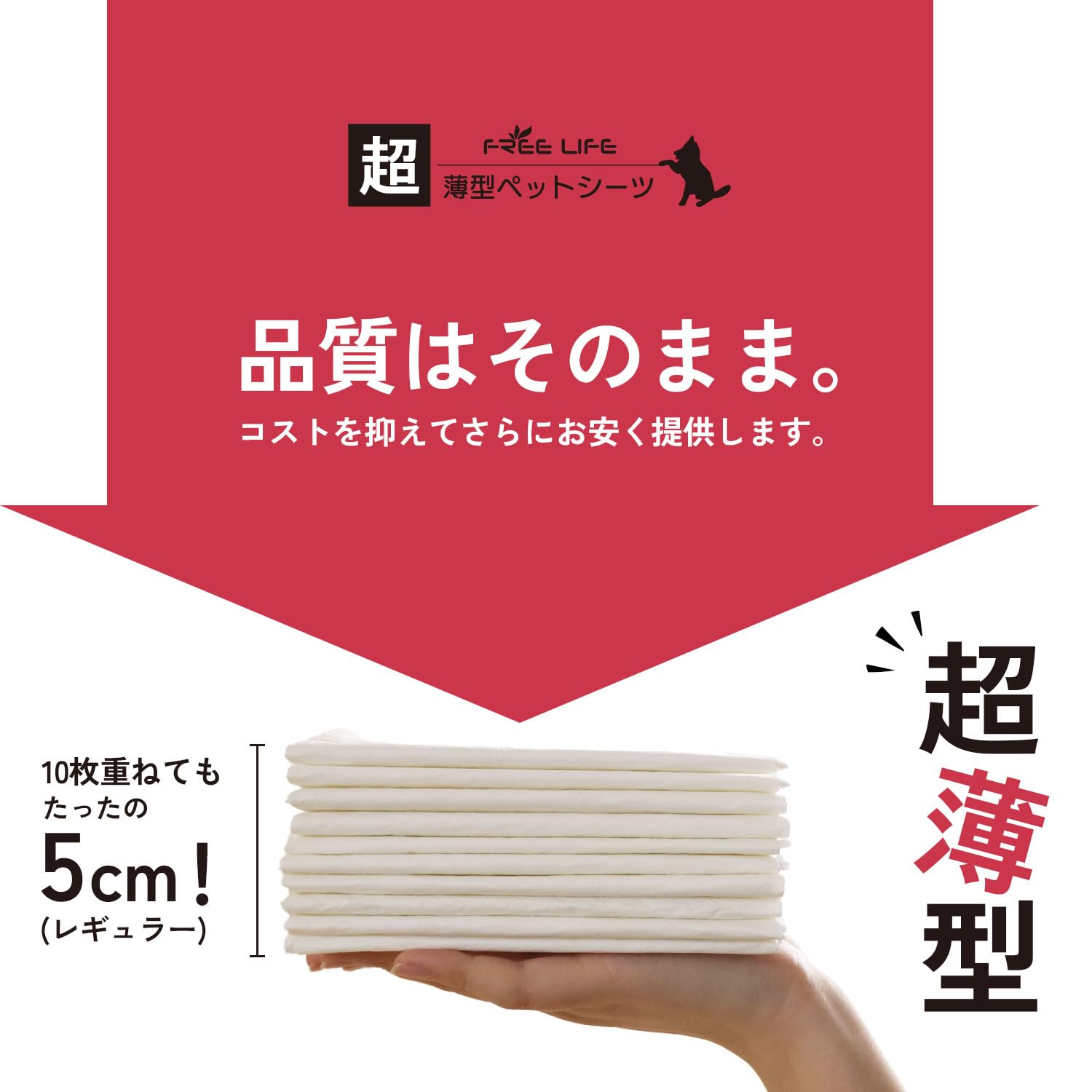 Amazon | フリーリー ペットシーツ 薄型 レギュラー 200枚 | Freely