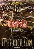 ブライアン・ラムレイ おすすめランキング (15作品) - ブクログ