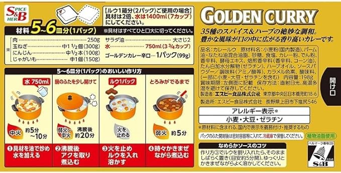 S&B Golden Curry Hot 220g x 2 Pack