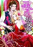 王子様のお父様