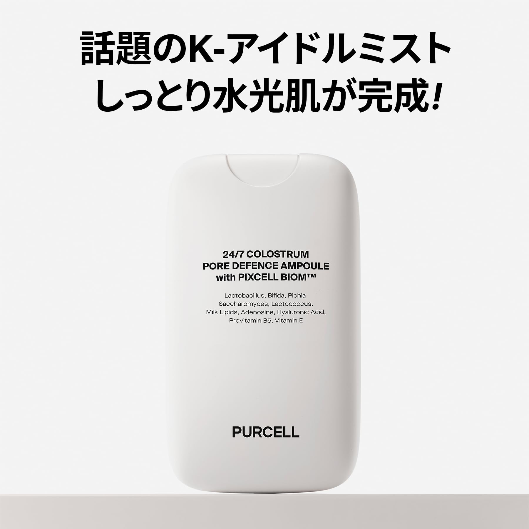 Amazon.co.jp: [PURCELL] 24/7 COLOSTRUM PORE DEFENCE AMPOULE MIST 