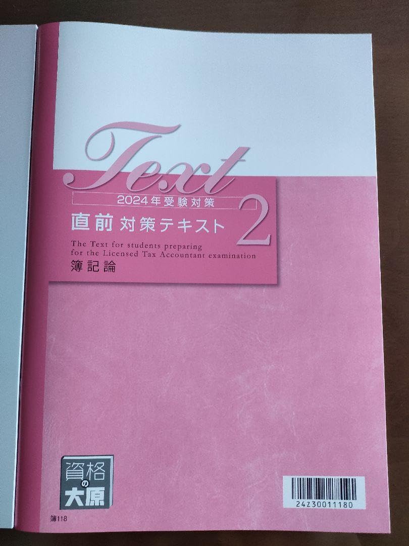 大原】簿記論 2024 過去問 直前対策 【公式通販】 大原】簿記論 2024 過去問 直前対策 【公式通販】