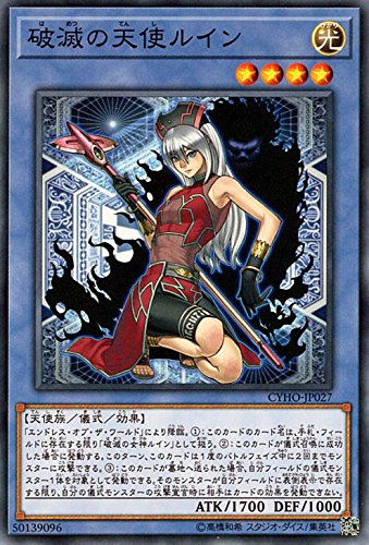 Amazon.co.jp: 遊戯王 破滅の天使ルイン（ノーマル） サイバネティック
