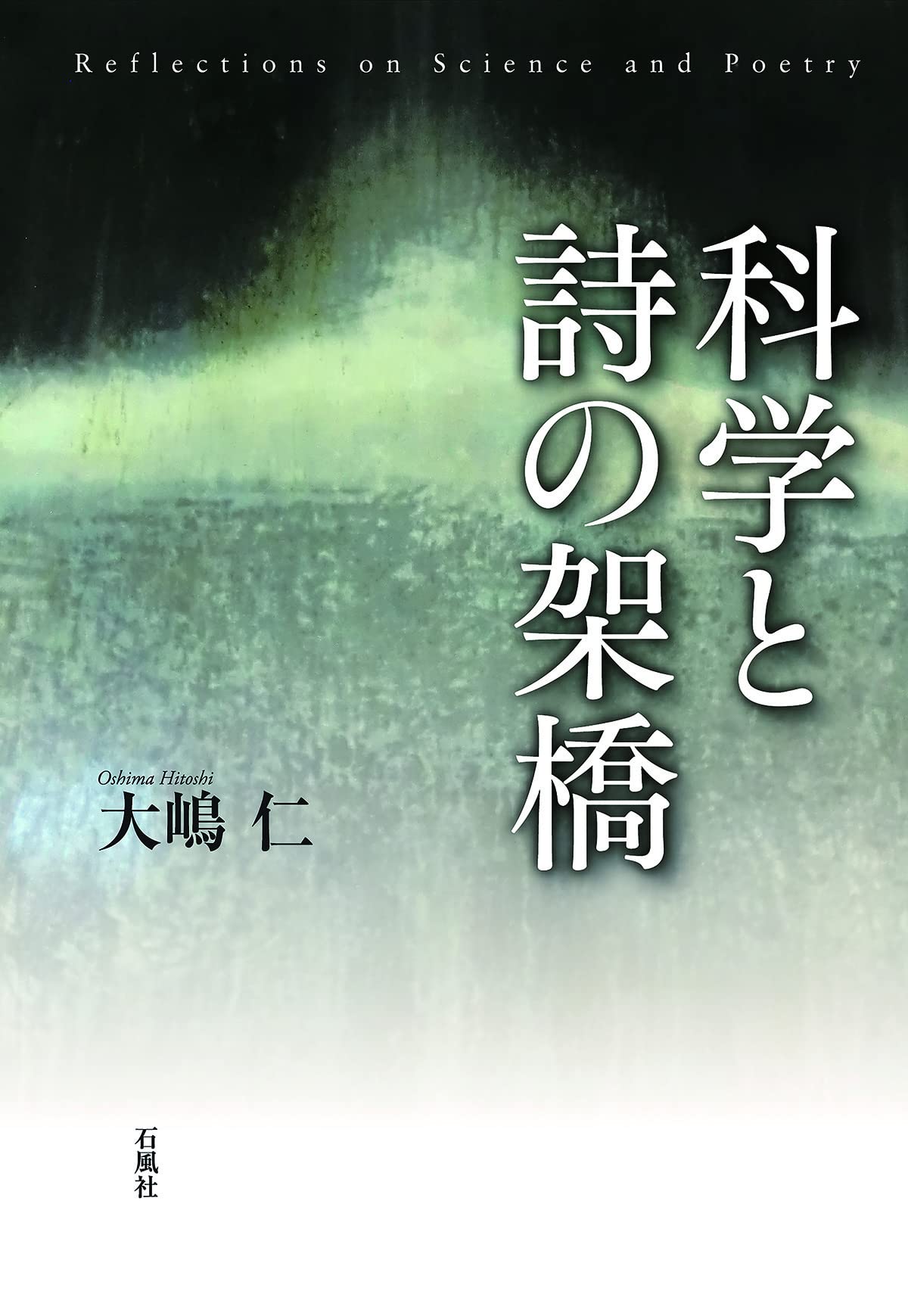 【中古】 遺伝子 詩集　言葉と心の化学反応/文芸社/音橋綺人 中古】 遺伝子 詩集 言葉と心の化学反応/文芸社/音橋綺人 中古】