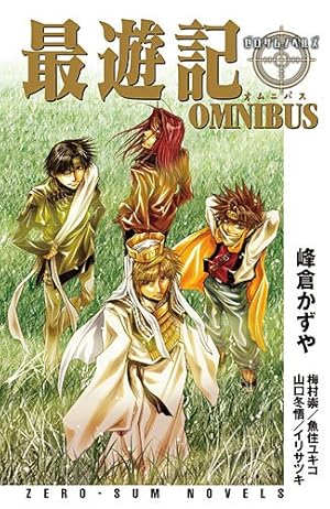 Amazon.co.jp: 最遊記キャラクターブック 悟浄＆八戒 (ZERO-SUM