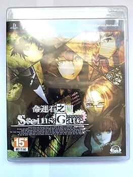 海外版　繁体中文版　STEINS;GATE シュタインズゲート PS3 中古 61FmvFaw-9L._AC_UF350,