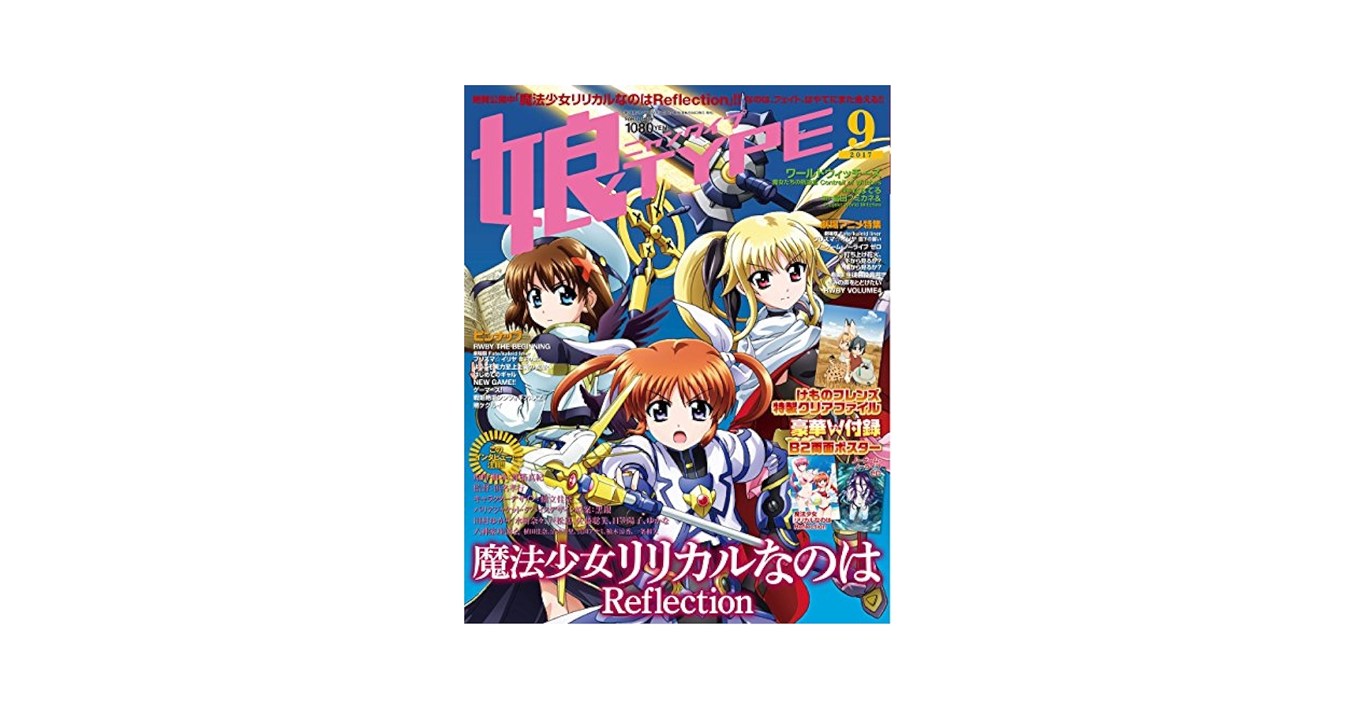 娘TYPE 2017年9月号 |本 | 通販 | Amazon