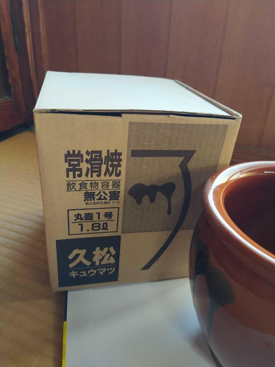 Amazon.co.jp: 久松ブランド常滑焼 丸壺1号 1.8リットル 口径16センチ