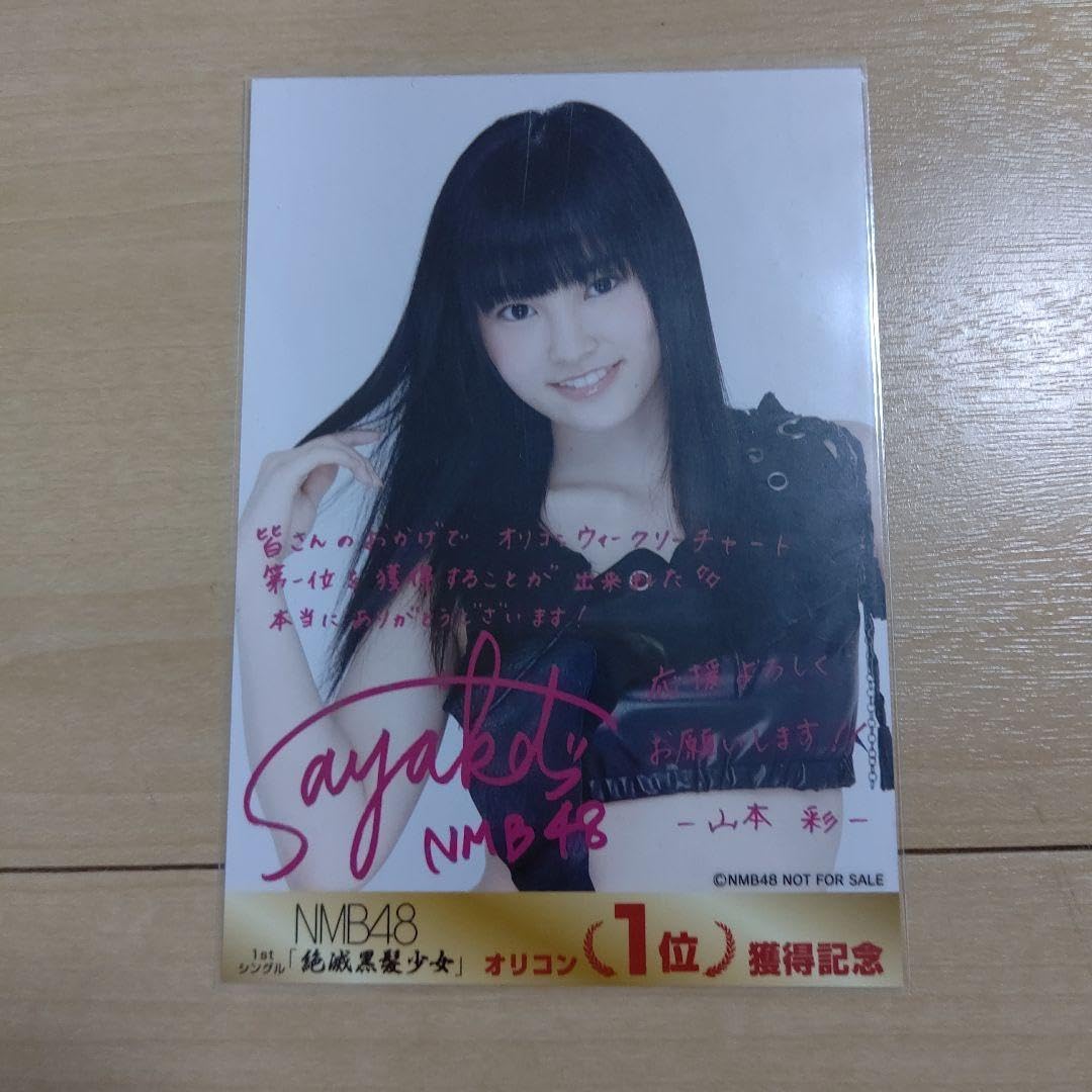 【希少】AKB48 山本彩 生写真 ロドス 黒帯 復刻版 NMB48 希少】AKB48 山本彩 生写真 ロドス 黒帯 復刻版 NMB48 Amazon.co