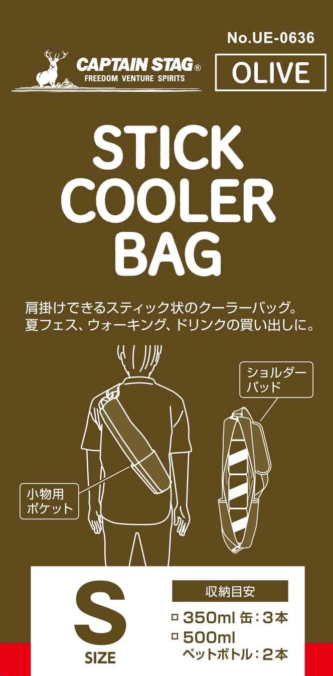 キャプテンスタッグ(Captain STAG) クーラーバッグ スティック クーラーバッグ 【Sサイズ/Lサイズ】 【ブラック/オリーブ】 UE-632/UE-633/UE-634/UE-636
