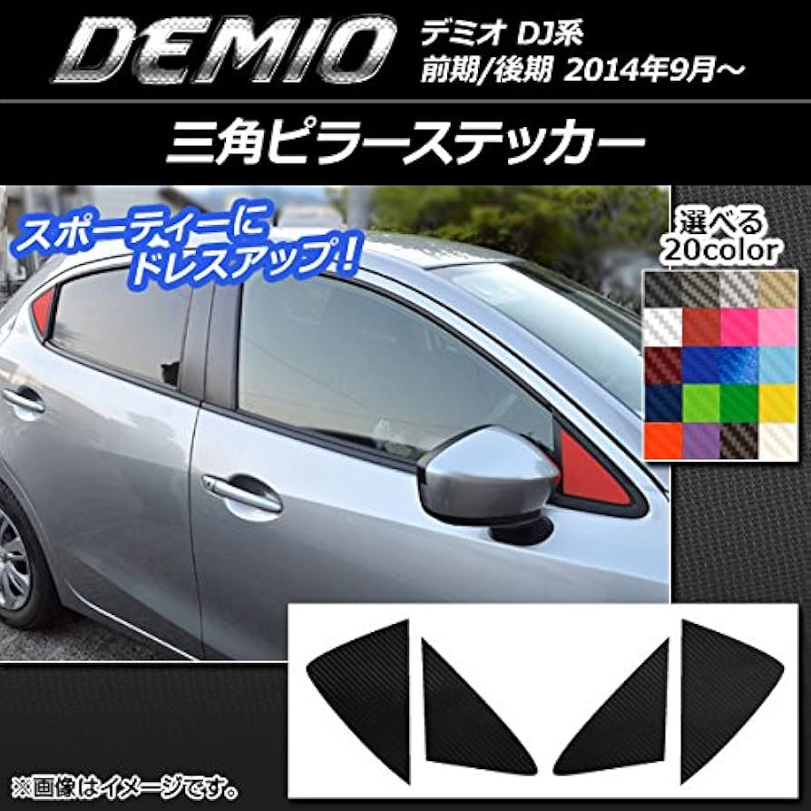Amazon.co.jp: 三角ピラーステッカー カーボン調 マツダ互換品