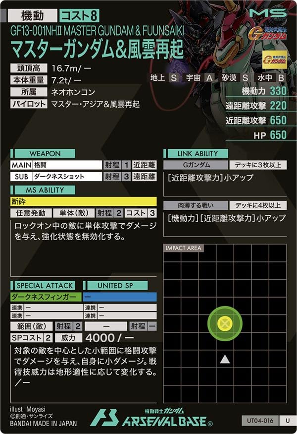 Amazon.co.jp: アーセナルベース U マスターガンダム＆風雲再起 UT04